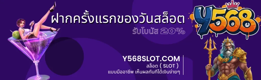 ฝากครั้งแรก