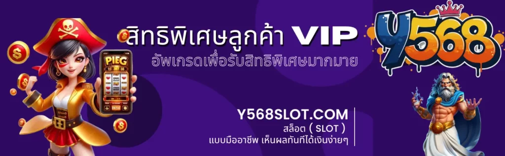 ลูกค้า vip